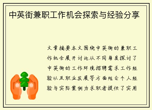 中英街兼职工作机会探索与经验分享