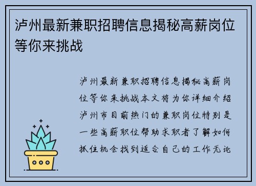 泸州最新兼职招聘信息揭秘高薪岗位等你来挑战