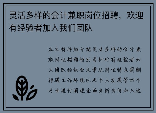灵活多样的会计兼职岗位招聘，欢迎有经验者加入我们团队
