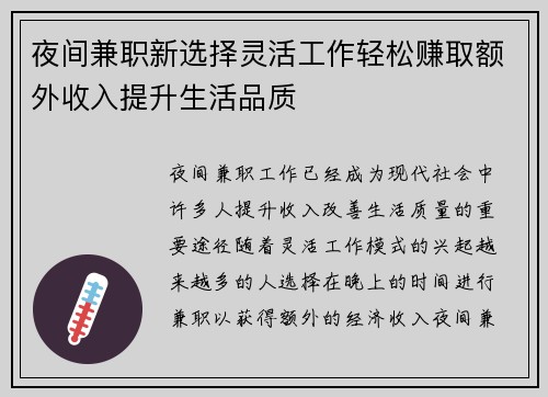 夜间兼职新选择灵活工作轻松赚取额外收入提升生活品质