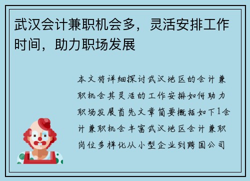 武汉会计兼职机会多，灵活安排工作时间，助力职场发展