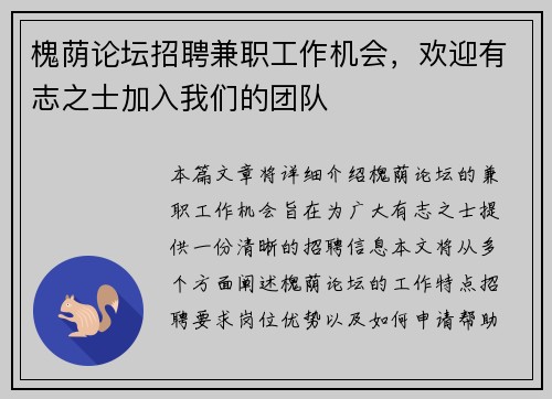 槐荫论坛招聘兼职工作机会，欢迎有志之士加入我们的团队