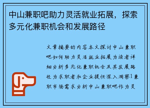 中山兼职吧助力灵活就业拓展，探索多元化兼职机会和发展路径