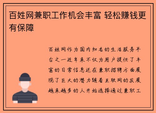 百姓网兼职工作机会丰富 轻松赚钱更有保障