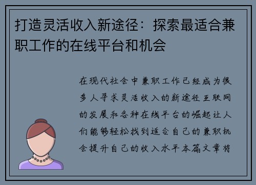 打造灵活收入新途径：探索最适合兼职工作的在线平台和机会