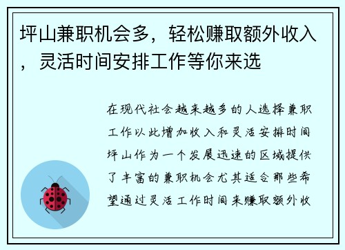 坪山兼职机会多，轻松赚取额外收入，灵活时间安排工作等你来选