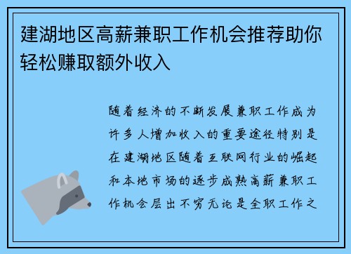 建湖地区高薪兼职工作机会推荐助你轻松赚取额外收入