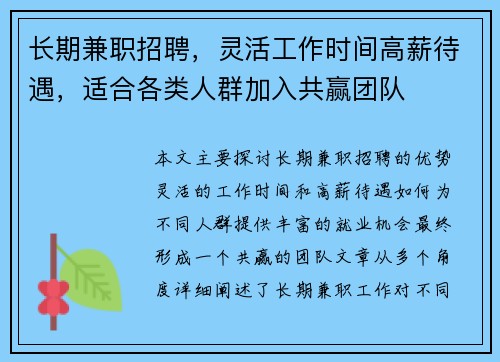 长期兼职招聘，灵活工作时间高薪待遇，适合各类人群加入共赢团队