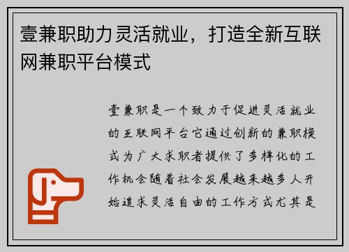 壹兼职助力灵活就业，打造全新互联网兼职平台模式