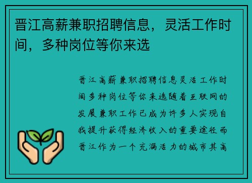 晋江高薪兼职招聘信息，灵活工作时间，多种岗位等你来选