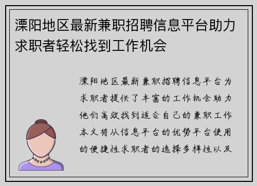 溧阳地区最新兼职招聘信息平台助力求职者轻松找到工作机会