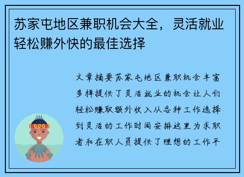 苏家屯地区兼职机会大全，灵活就业轻松赚外快的最佳选择