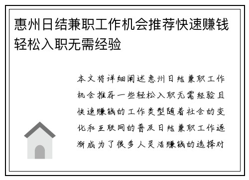 惠州日结兼职工作机会推荐快速赚钱轻松入职无需经验