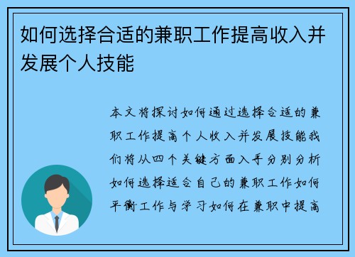 如何选择合适的兼职工作提高收入并发展个人技能
