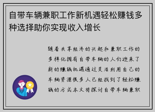 自带车辆兼职工作新机遇轻松赚钱多种选择助你实现收入增长