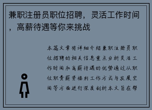 兼职注册员职位招聘，灵活工作时间，高薪待遇等你来挑战