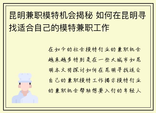 昆明兼职模特机会揭秘 如何在昆明寻找适合自己的模特兼职工作