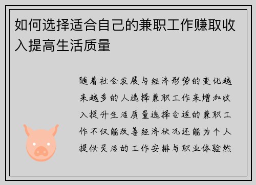 如何选择适合自己的兼职工作赚取收入提高生活质量