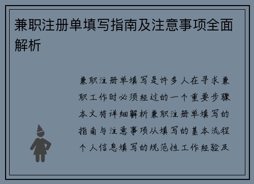 兼职注册单填写指南及注意事项全面解析