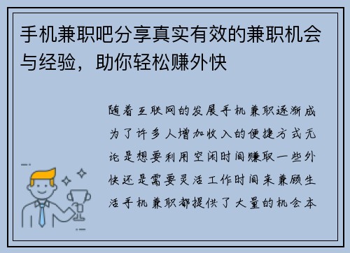 手机兼职吧分享真实有效的兼职机会与经验，助你轻松赚外快