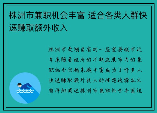 株洲市兼职机会丰富 适合各类人群快速赚取额外收入