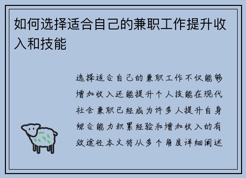如何选择适合自己的兼职工作提升收入和技能