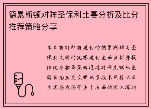 德累斯顿对阵圣保利比赛分析及比分推荐策略分享