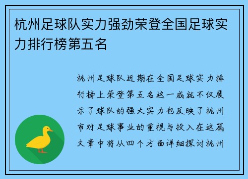 杭州足球队实力强劲荣登全国足球实力排行榜第五名