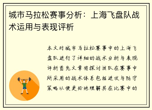 城市马拉松赛事分析：上海飞盘队战术运用与表现评析