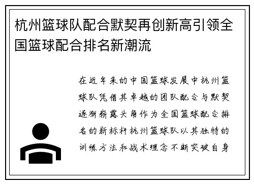 杭州篮球队配合默契再创新高引领全国篮球配合排名新潮流