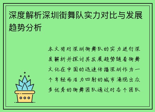 深度解析深圳街舞队实力对比与发展趋势分析