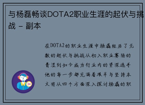 与杨磊畅谈DOTA2职业生涯的起伏与挑战 - 副本