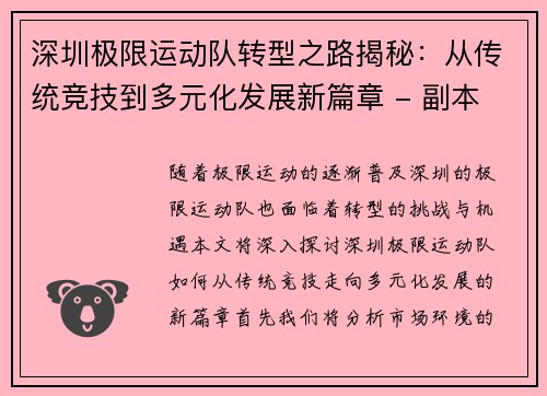 深圳极限运动队转型之路揭秘：从传统竞技到多元化发展新篇章 - 副本