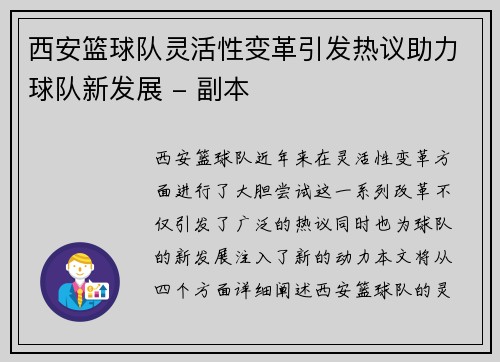 西安篮球队灵活性变革引发热议助力球队新发展 - 副本