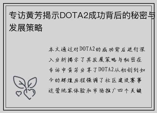 专访黄芳揭示DOTA2成功背后的秘密与发展策略