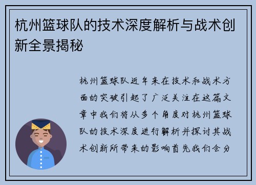 杭州篮球队的技术深度解析与战术创新全景揭秘